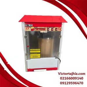 پاپ کورن میکر ویکتور