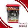 پاپ کورن میکر ویکتور (پفیلا ساز)
