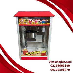 پاپ کورن میکر ویکتور (پفیلا ساز)